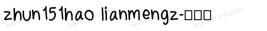 zhun151hao lianmengz字体转换